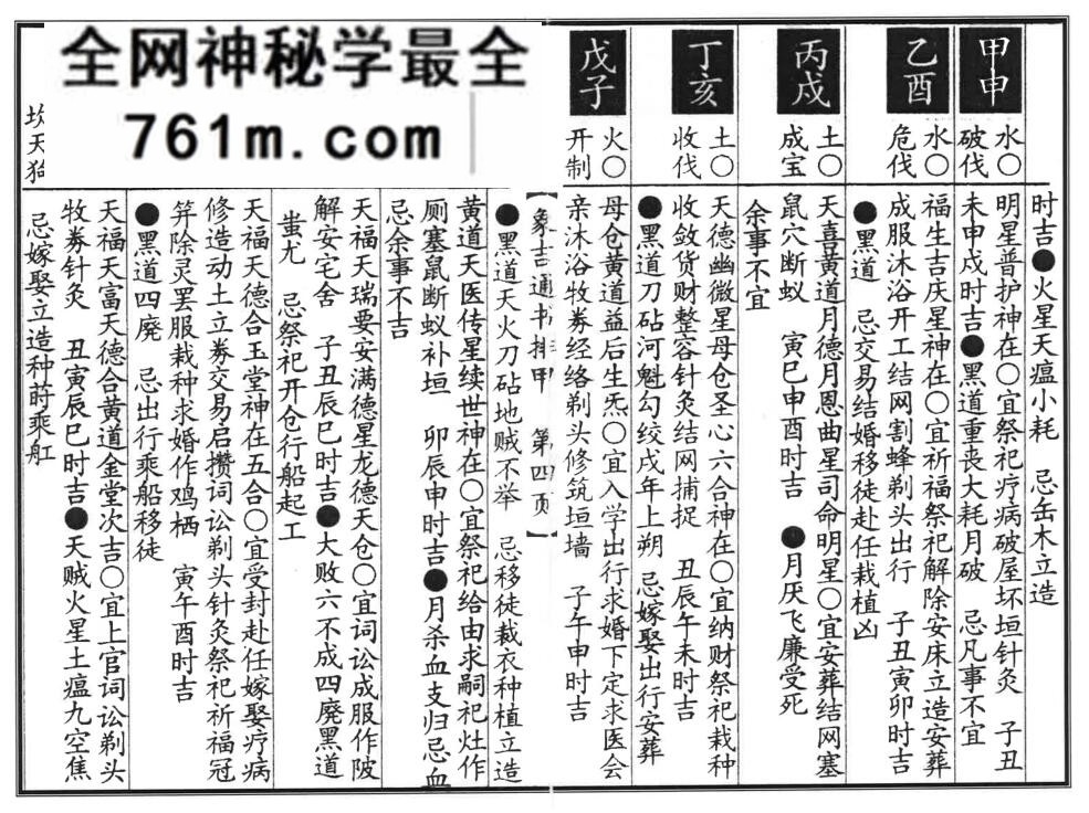 《排甲》象吉通书