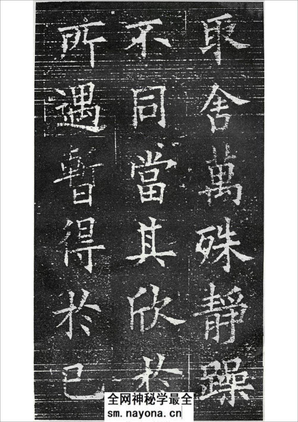 兰亭记(欧阳询楷书) - 第10页预览图