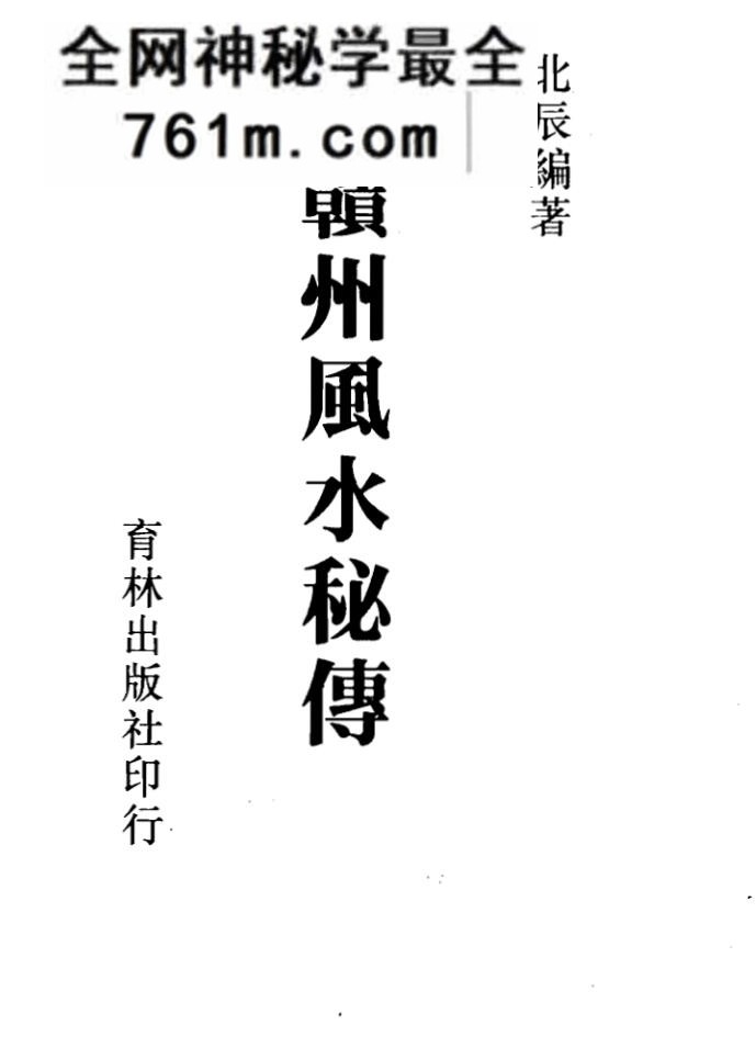 北辰《赣州风水秘传》