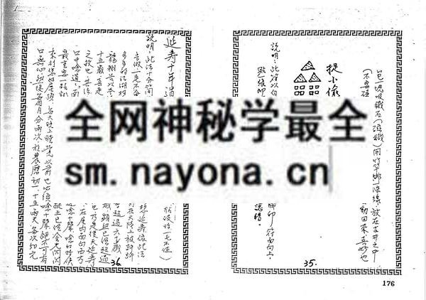 中华道教五术天师宫符书（只售电子版）