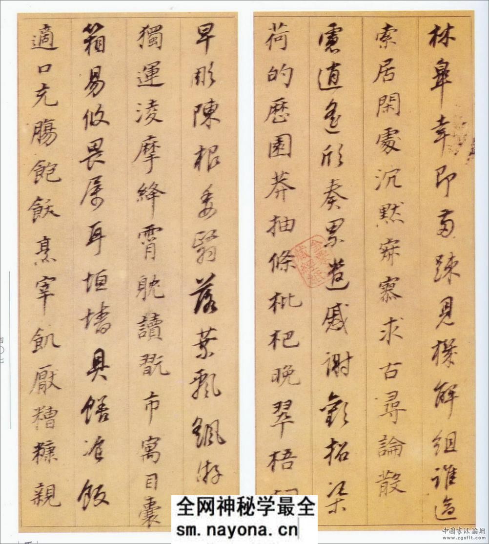 (明)董其昌行书千字文 - 第6页预览图