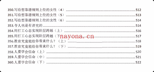 《真相360讲》PDF