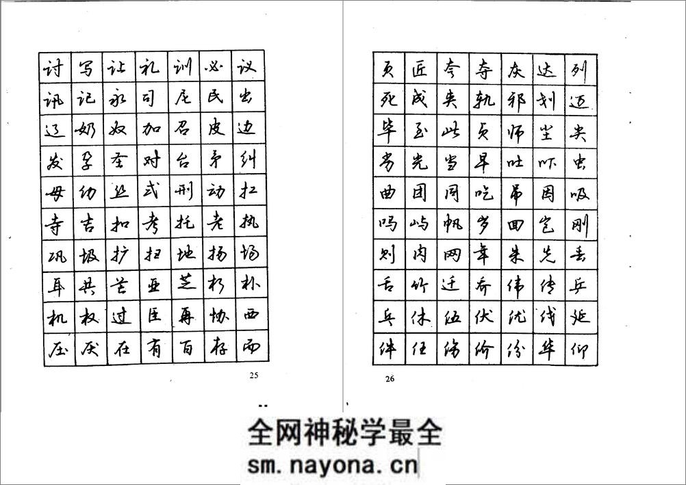 沉鸿根钢笔字帖 - 第15页预览图