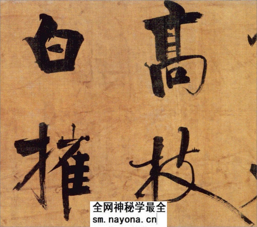 (宋)张即之楷书双松图歌卷 - 第11页预览图