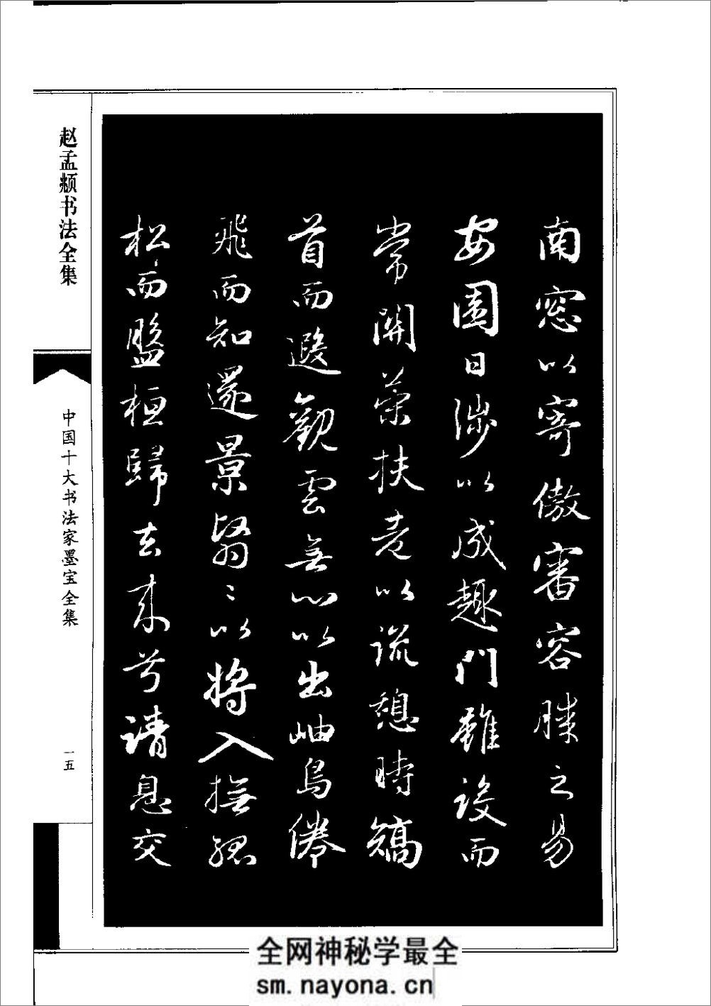 中国十大书法家墨宝全集系列 _赵孟fu - 第16页预览图