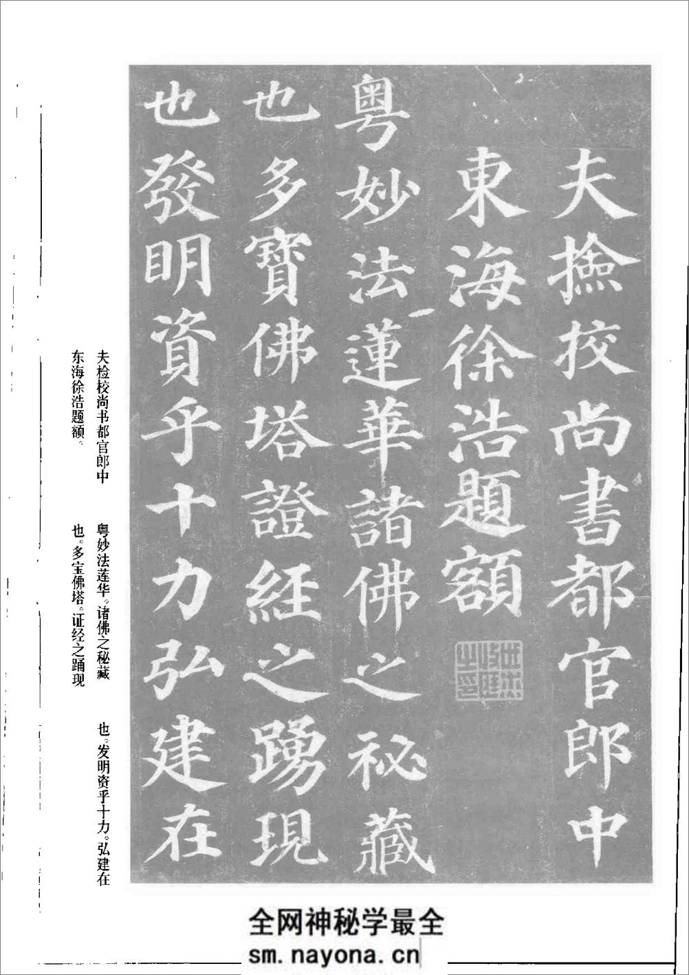 多宝塔碑 - 第5页预览图