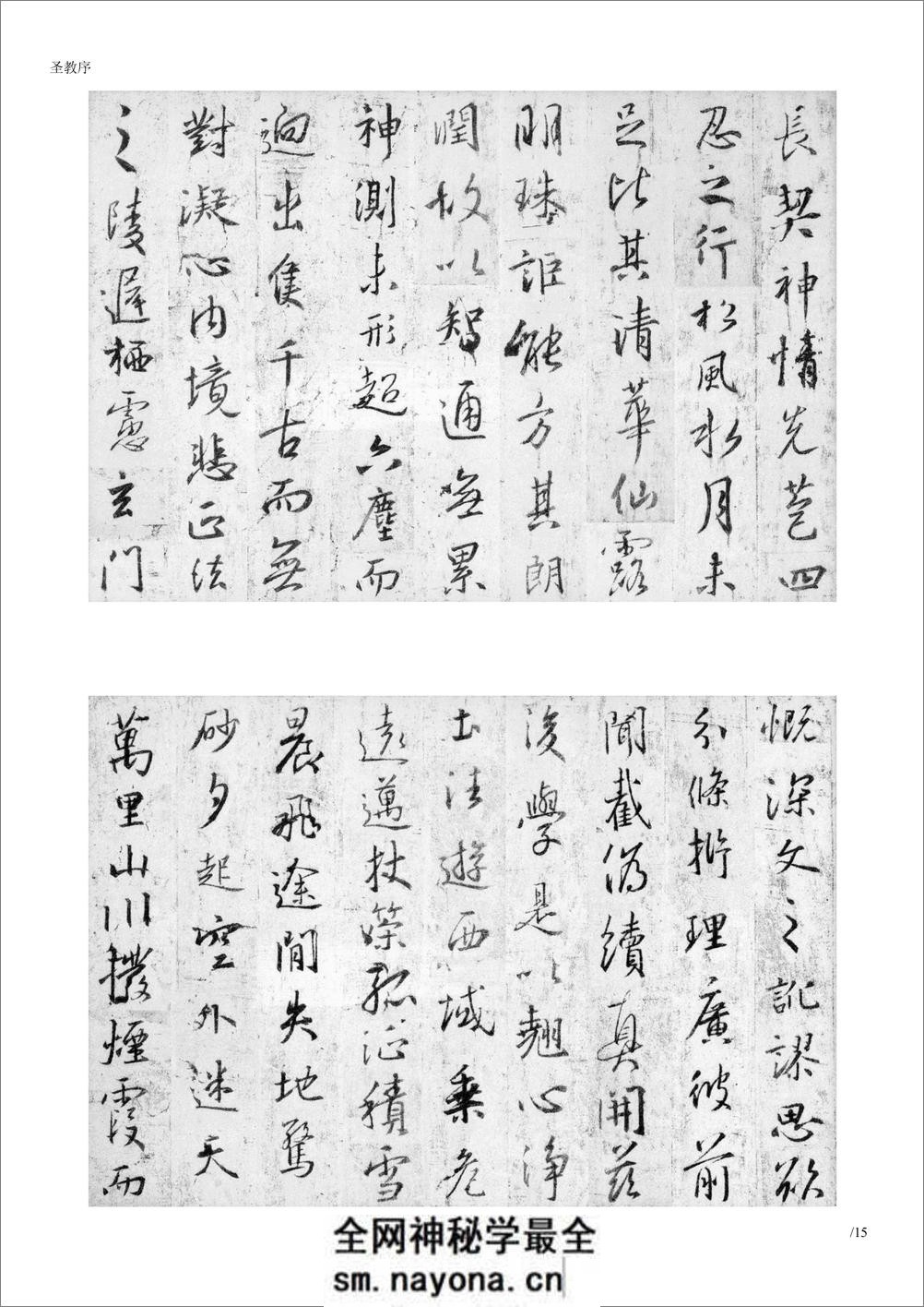 (东晋)王羲之《圣教序》-白底黑字-怀仁集王圣教序-打印版 - 第4页预览图