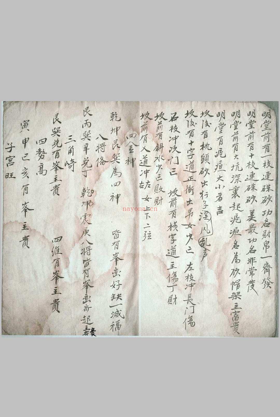 地理秘宗