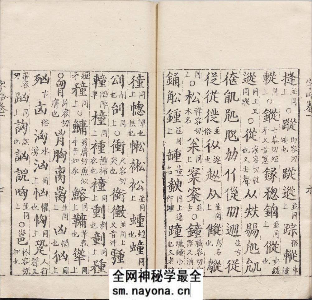 古俗字略.五卷.汉碑用字.俗用杂字.各一卷.明.陈士元撰.明万历时期刊归云别集本 - 第12页预览图