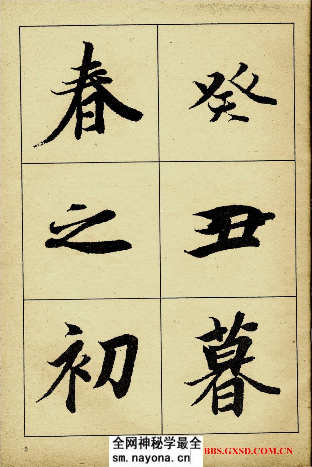 《王羲之兰亭序》高清晰放大本 - 第3页预览图