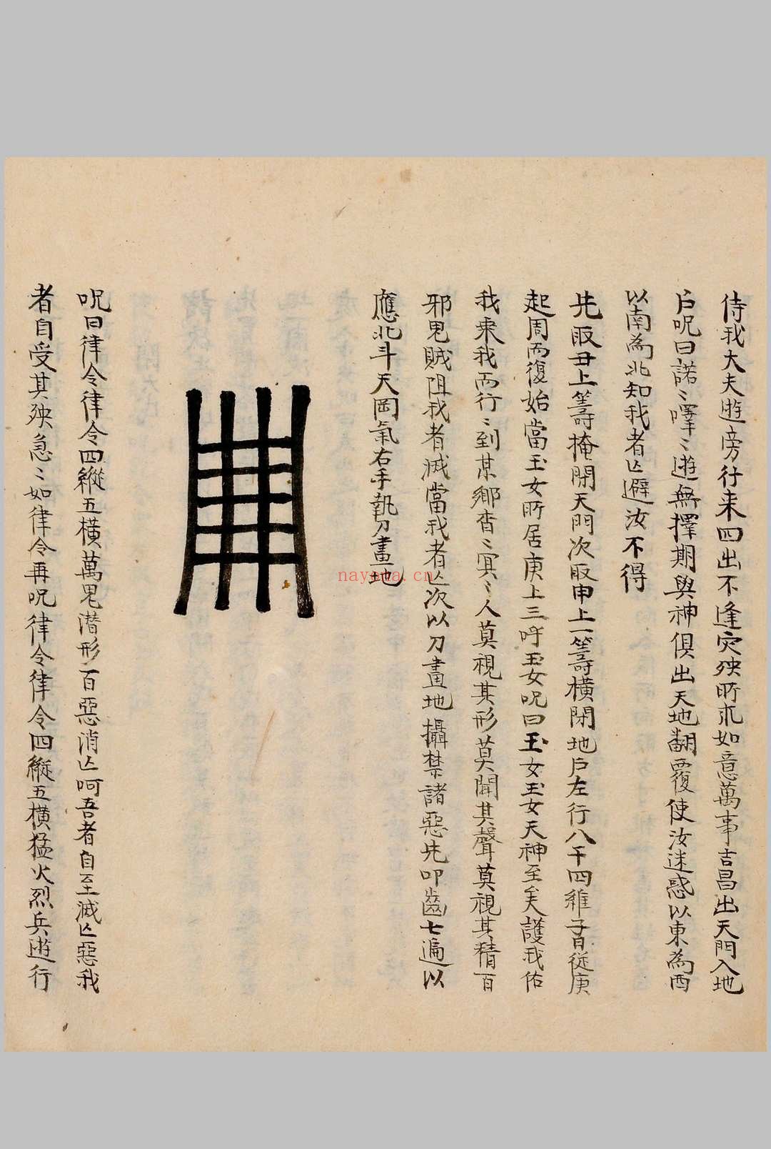 奇门节要.笔写本