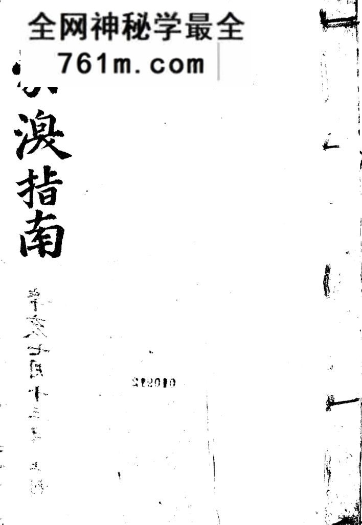 《蒙澳指南眼学真诠》