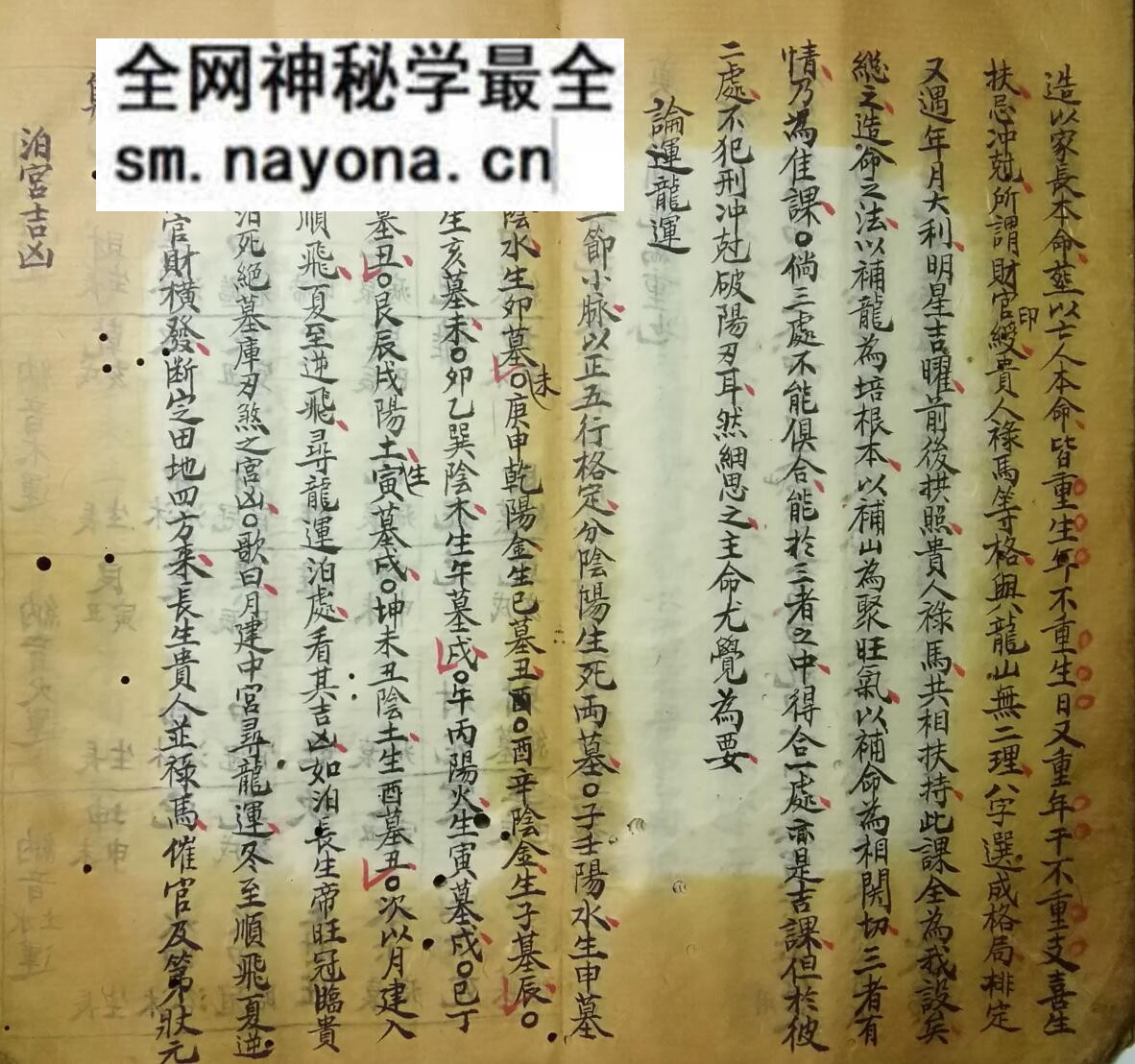 《天机秘书六五行》