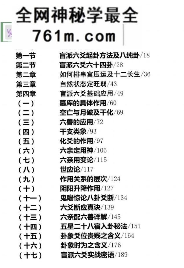 《 民间家传盲派六爻》