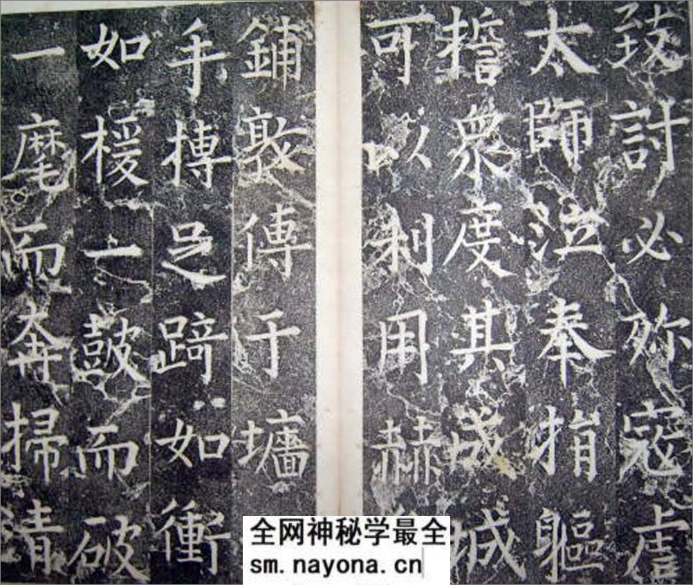 (唐)柳公权楷书李公神道碑铭 - 第18页预览图