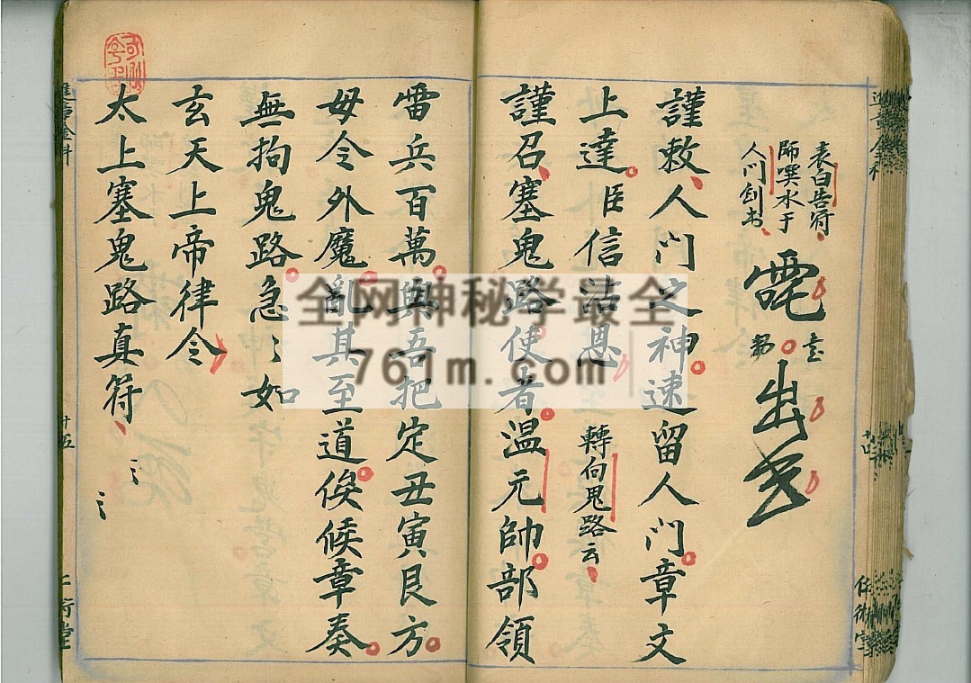 YXG00108  道教古籍《清微御製九灵飞步进章金科》上中下 3册合并版