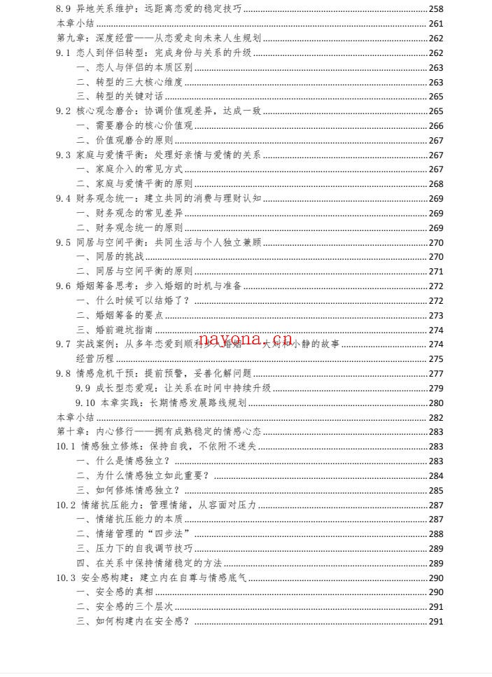 《男性情感兵法》新版PDF