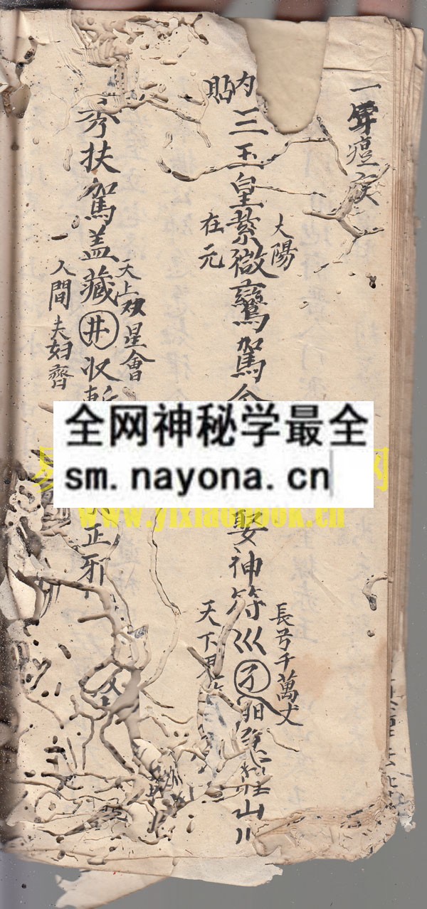 1742975109489334.jpg 符书咒语(六壬咒) (原书)