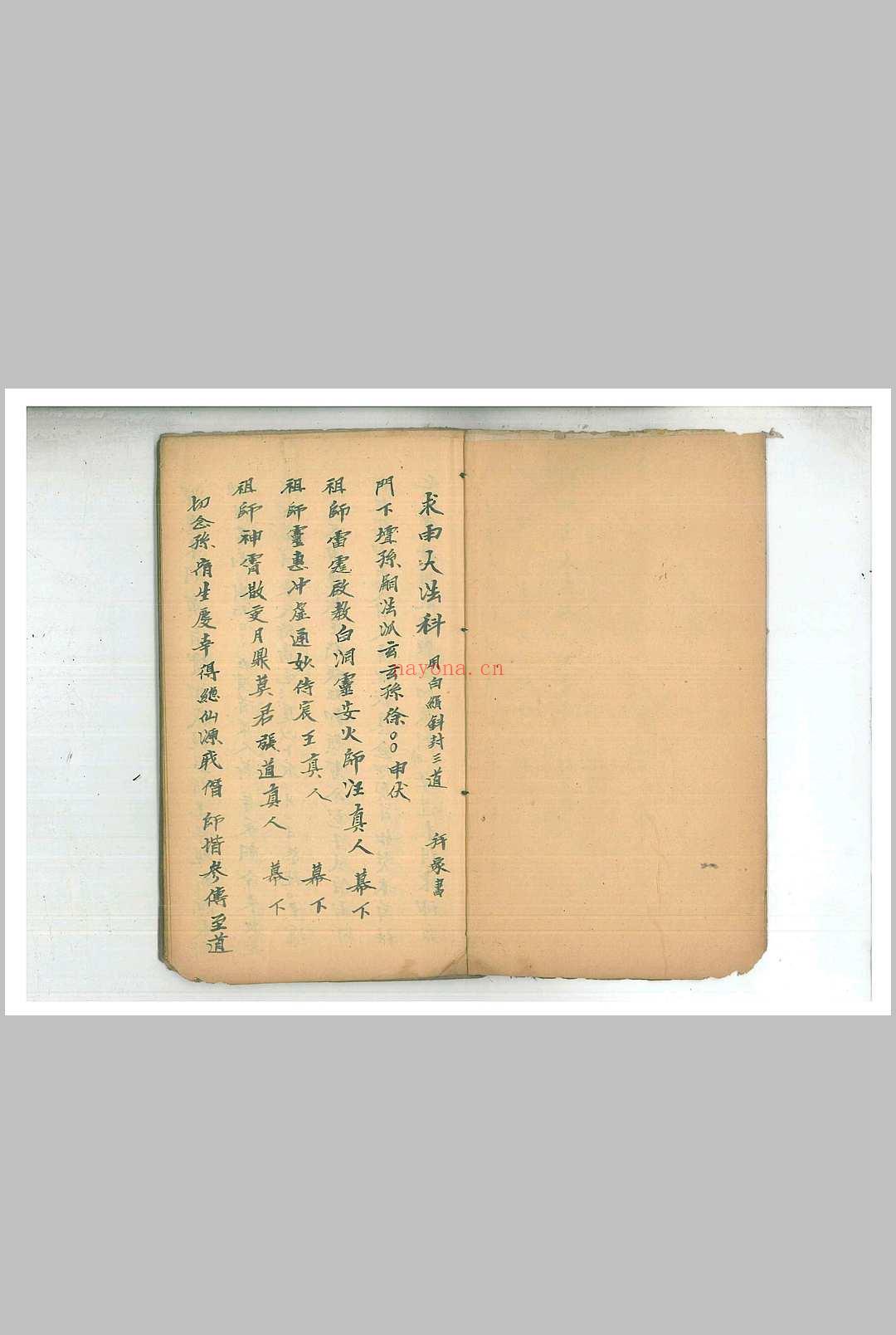 洞玄一套 9册