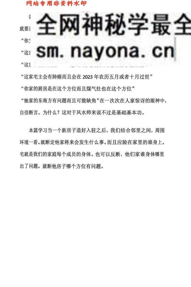 《玄空飞星实战断宅篇》