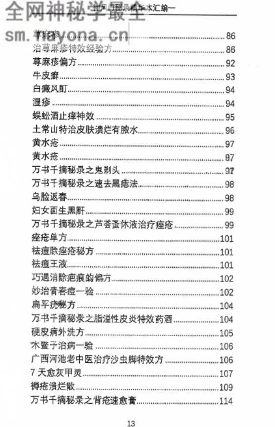 秘录精华本汇编一