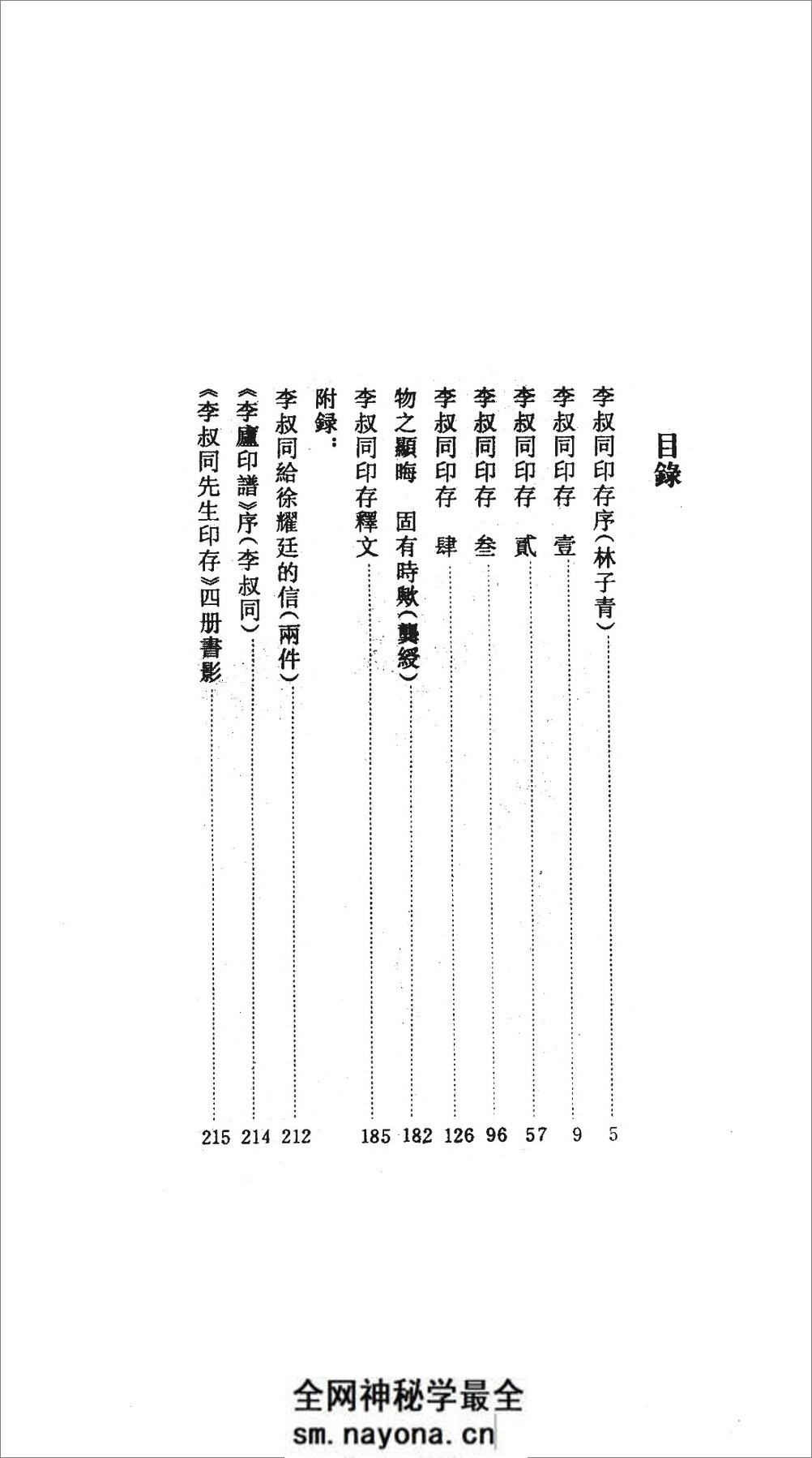 李叔同印存.李叔同.81130014_95 - 第12页预览图