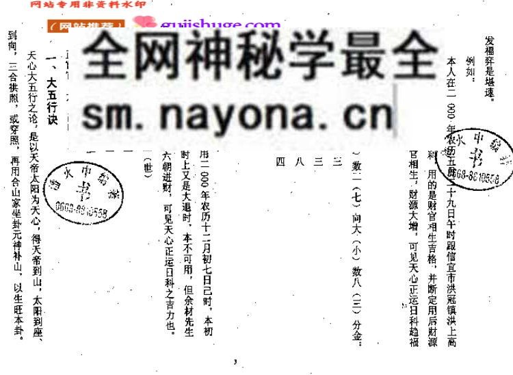 《心正运择日诀》潘火中