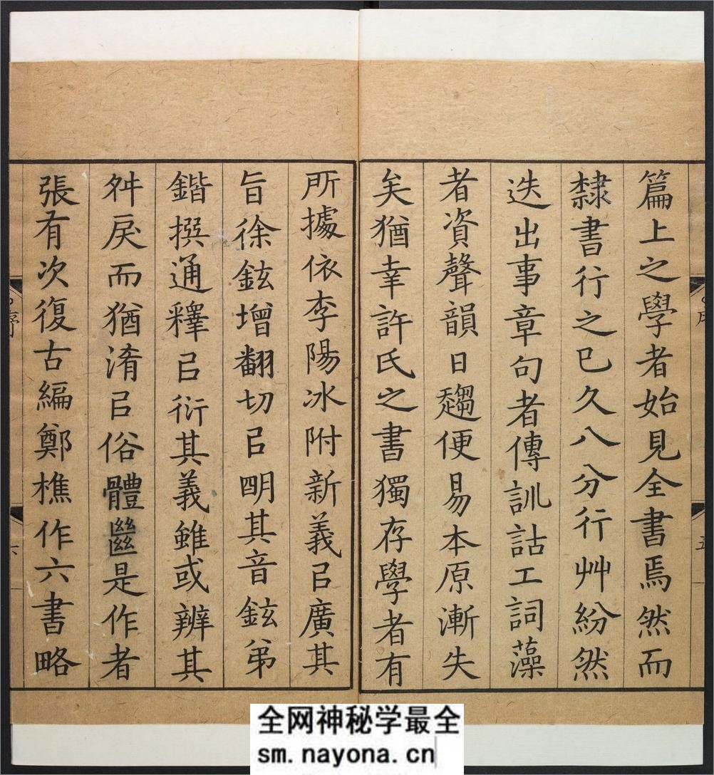 六书正讹.5卷.周伯琦撰.明刻本 - 第7页预览图