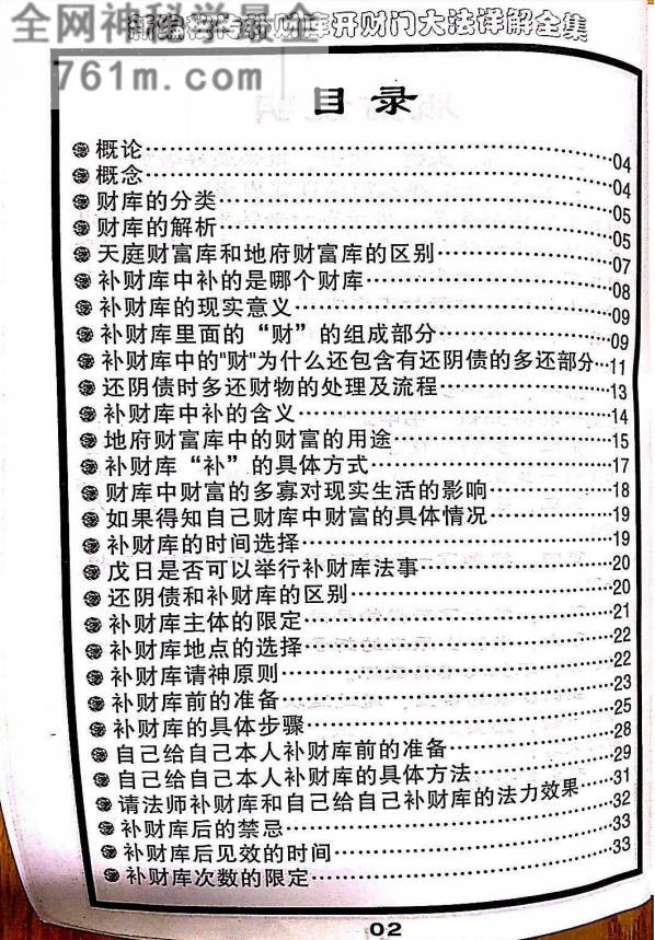 新编密传补财库开财门大法详解全集