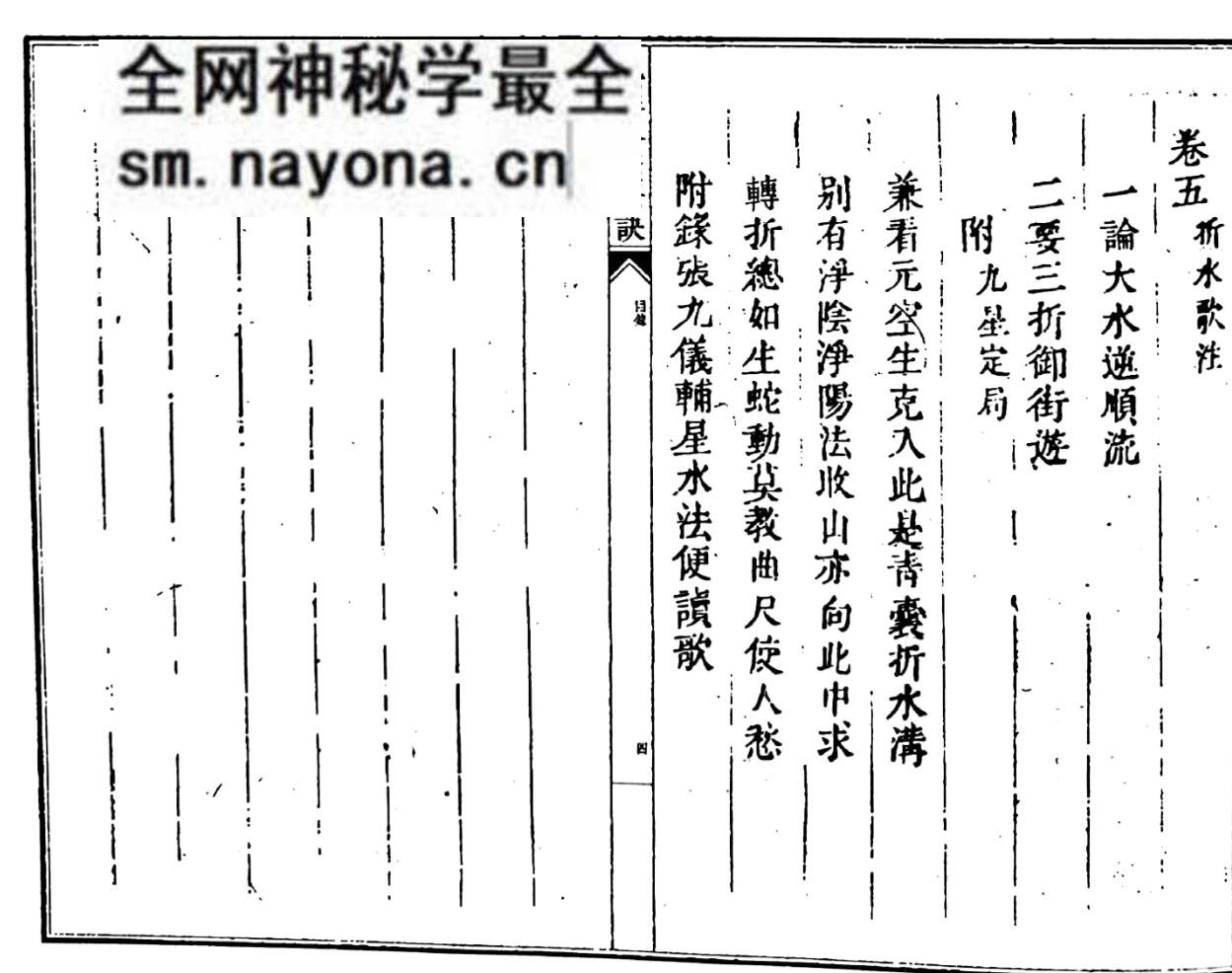 《地理水法要诀》纪大奎撰.pdf