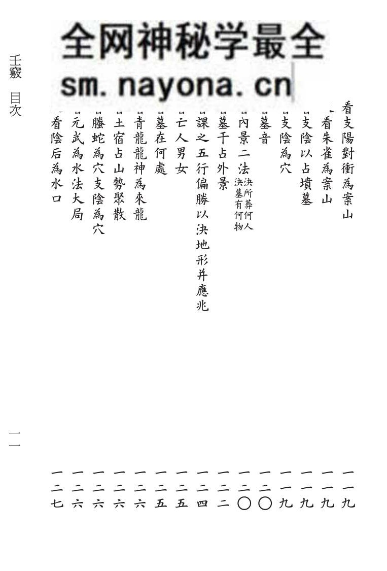 《壬窍》[清]无无野人小苏郎逸编;刘浩, 李锵涛校订