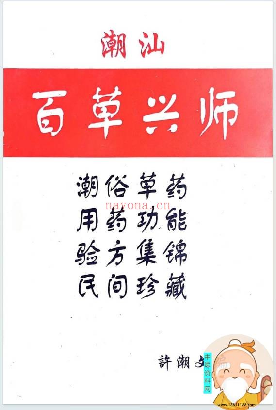 百草兴师