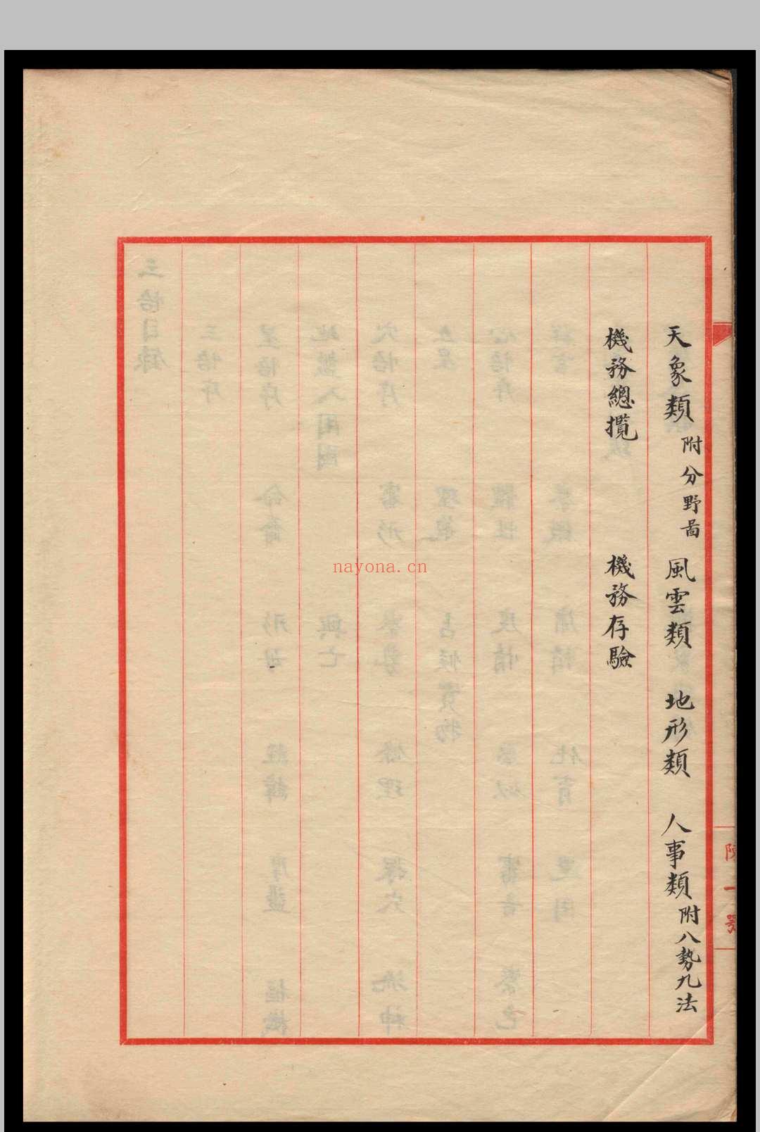 三悟真诠