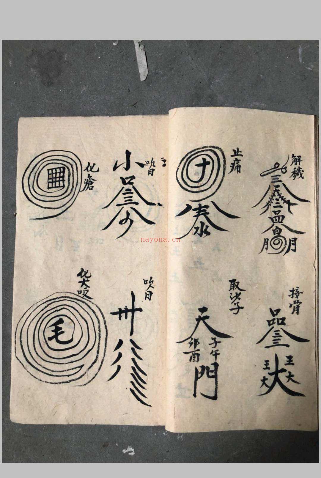 普庵点神医病