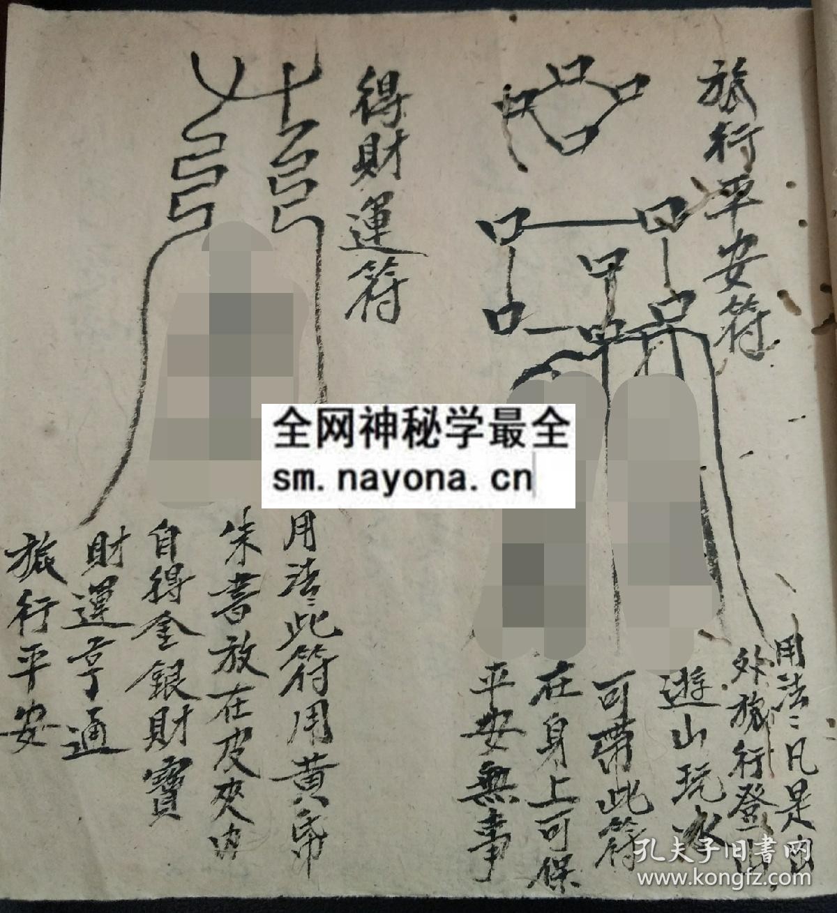 闾山灵符集灵  (电子版）