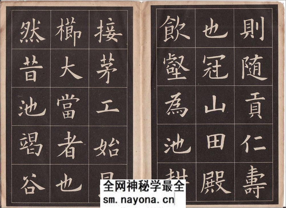 九成宫字帖 - 第14页预览图