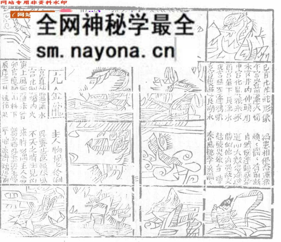 精考演禽三世相法