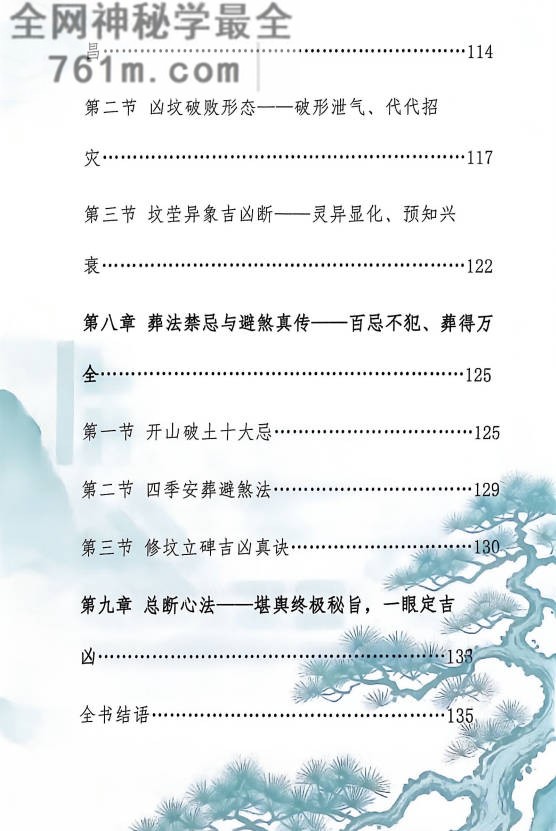 走马阴阳入坟断