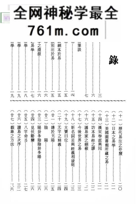 《易学要诀妙理笔谈》杭辛斋