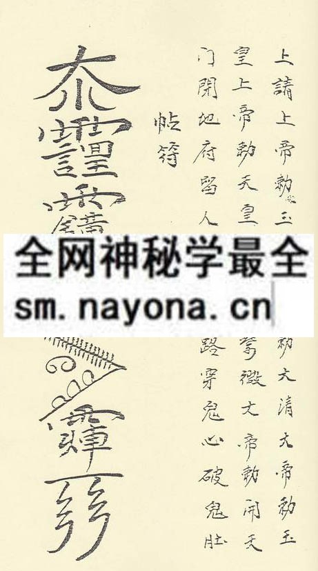 茅山祖师翻坛锁邪法度  (精装版）