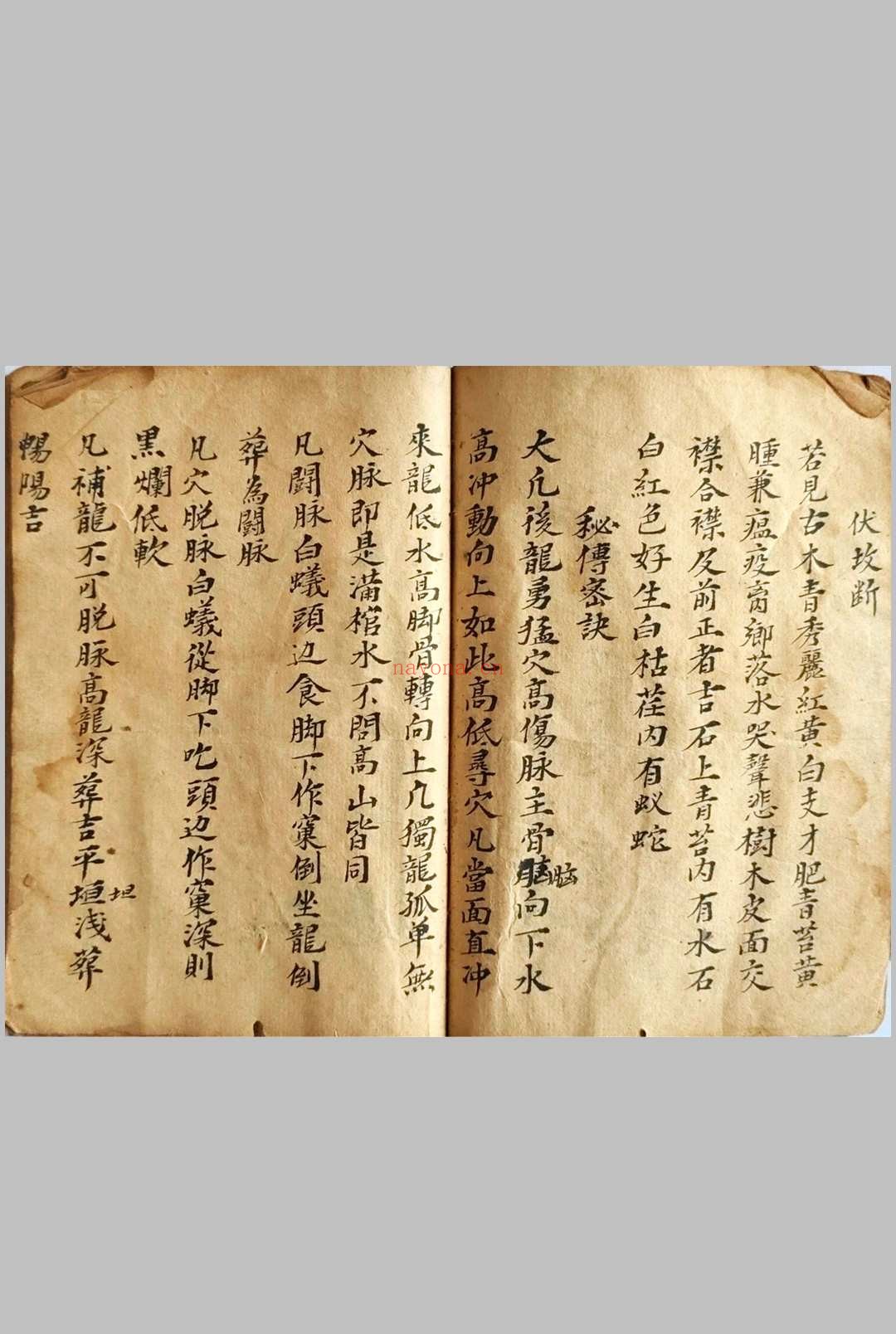 《地理辩》