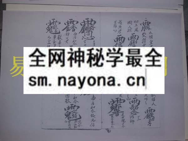 和合科符咒    (电子版）