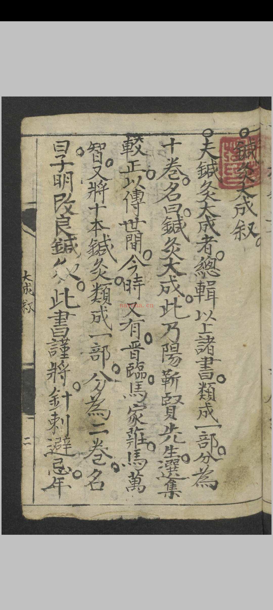 马万智 中华新针灸