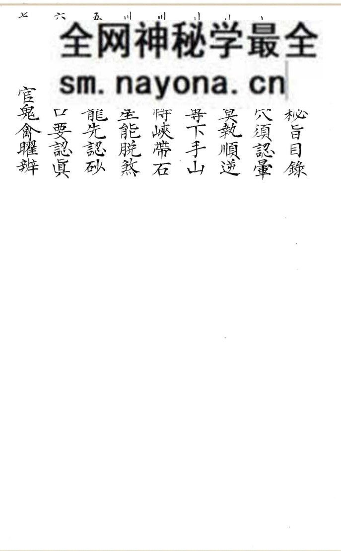 《地理秘旨》清代风水名师 李德真家藏