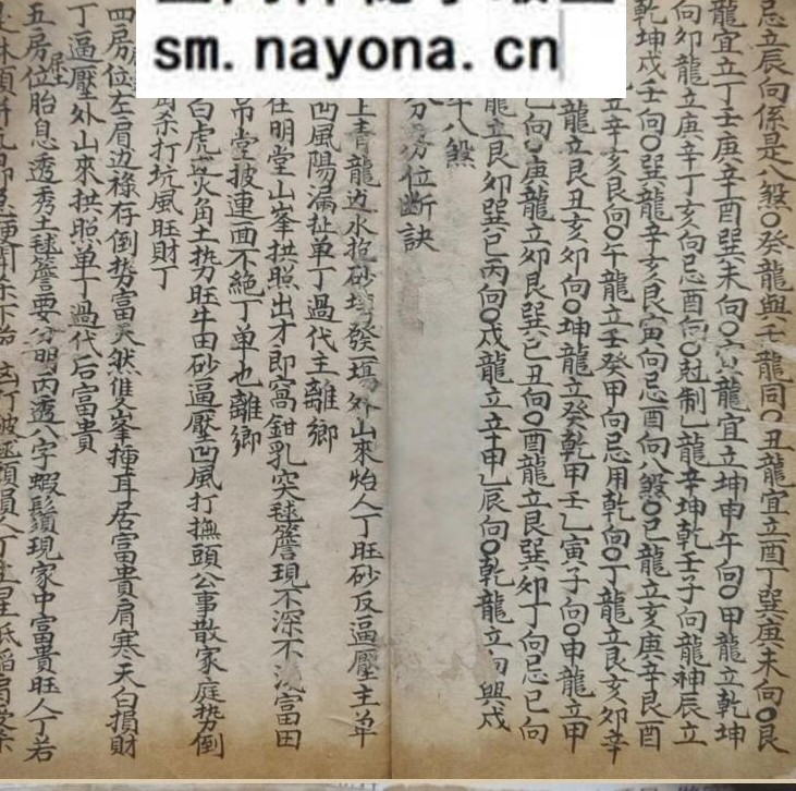 《峦头龙虎砂水断诀》