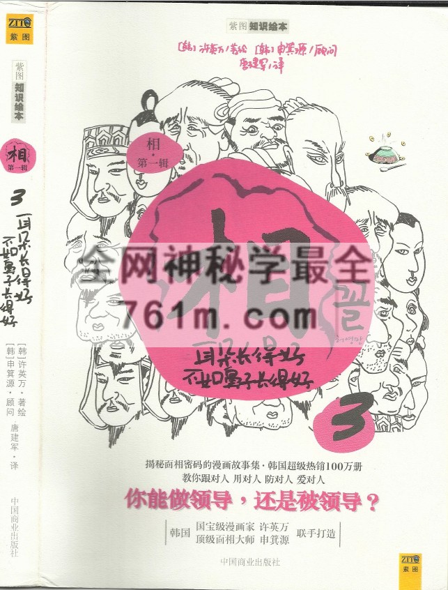 韩国许英万漫画相学《相》九册全