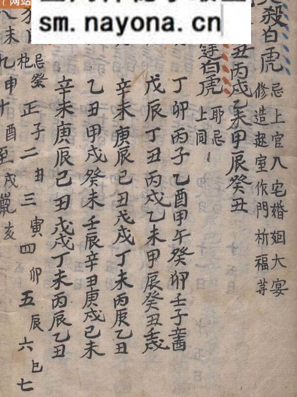 《天机大要》