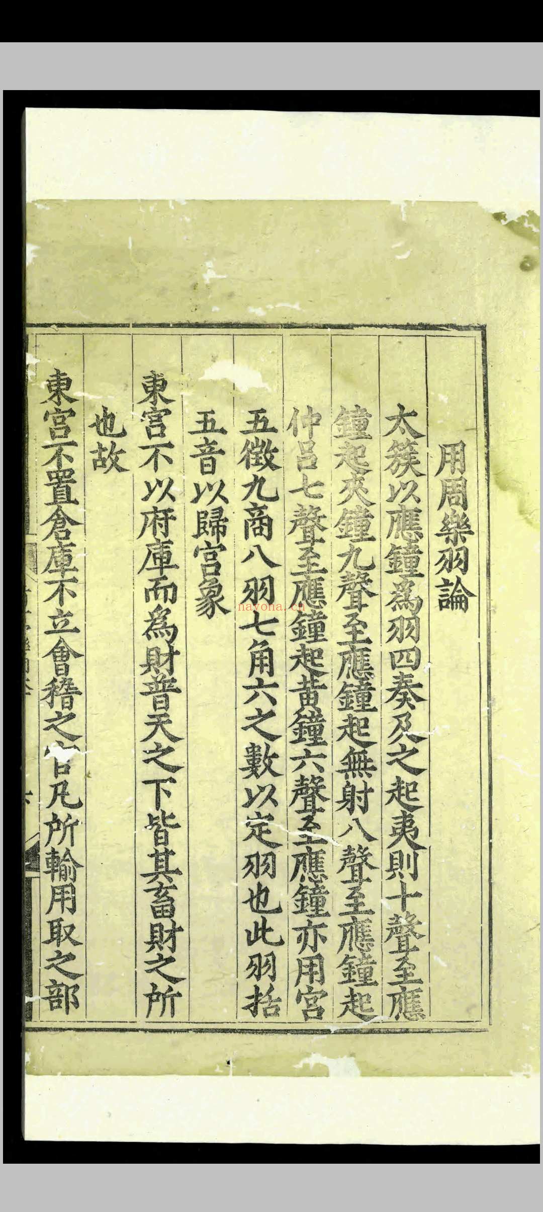 皇明清宫乐调.三卷.李文察.明嘉靖间.刻本