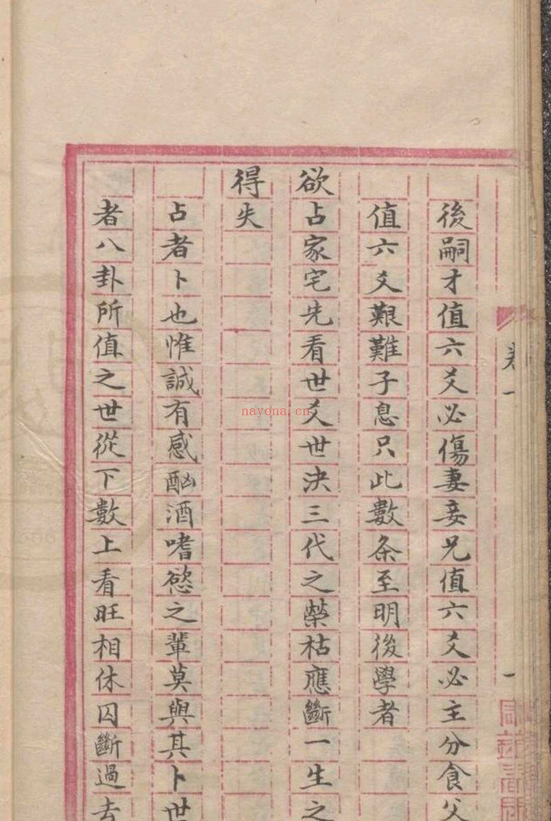 管辂奇书(六爻)