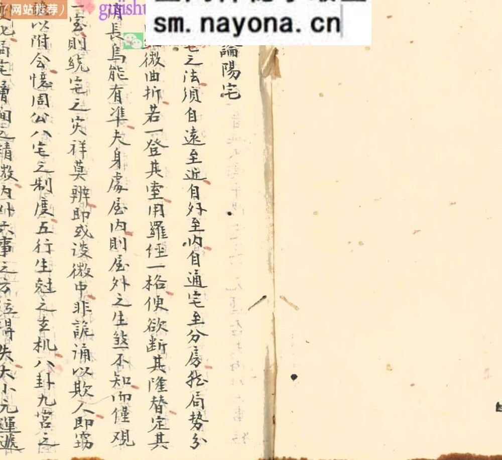 风水古籍《地理宗旨》